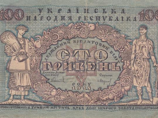 300 миллионов гривен, напечатанных в Берлине, так и не смогли доставить в Украину