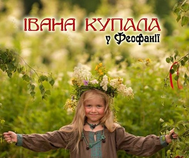 Ивана Купала 2018: история праздника, традиции
