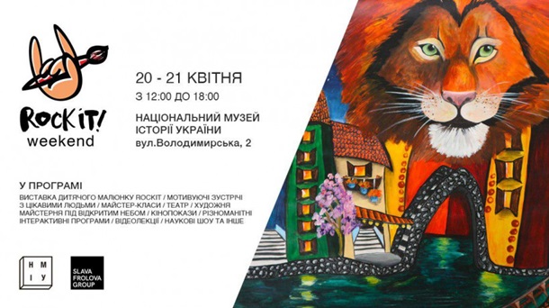Куда пойти в Киеве на выходных 20-21 апреля