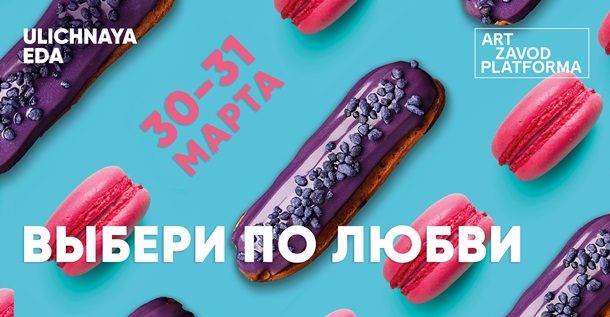 Куда пойти в Киеве на выходных 30-31 марта
