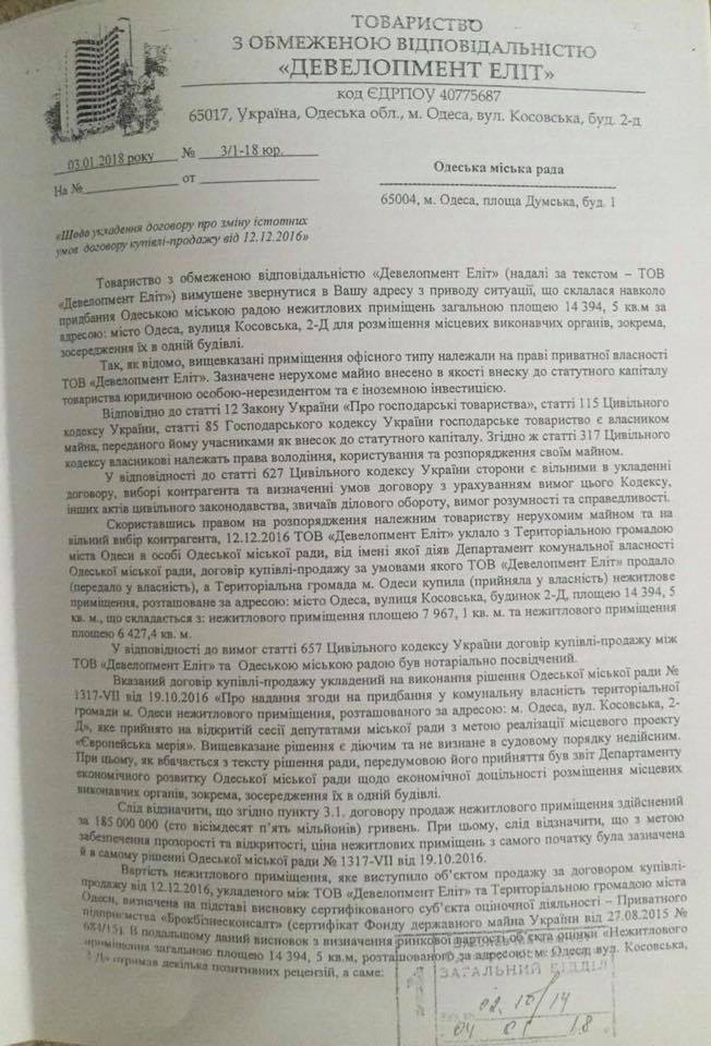 «Новая мэрия» Одессы упала в цене - со 185 до 90 миллионов
