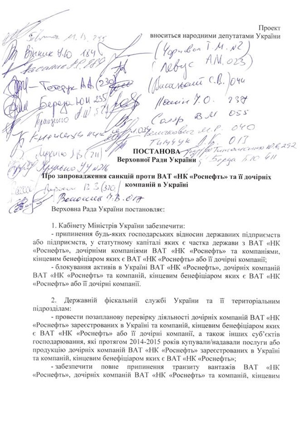 Раде предложили ввести санкции против «Роснефти»