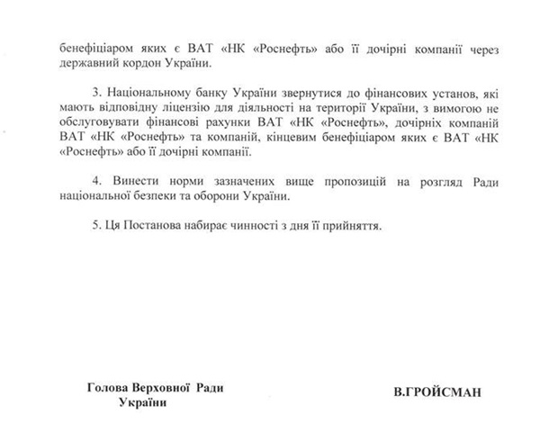 Раде предложили ввести санкции против «Роснефти»