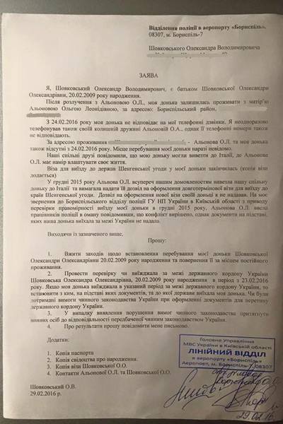 Шовковский обратился в полицию с просьбой найти его дочь (фото)