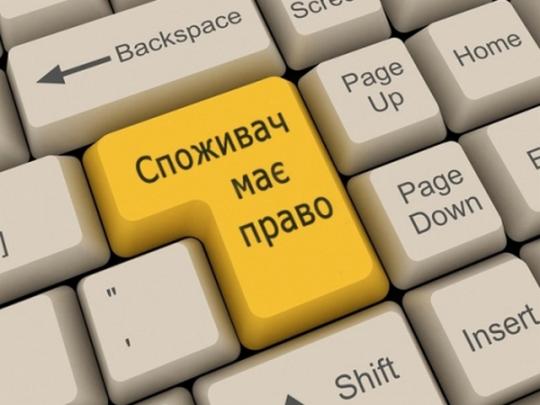 В Украине начинает работу новый орган по защите прав потребителей