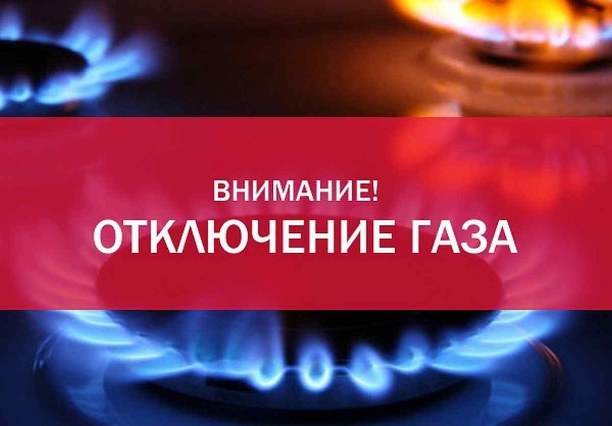 Завтра часть одесситов проведет без газа