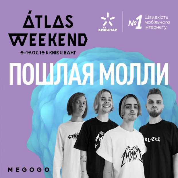 Atlas Weekend 2019: програма на всі дні, учасники фестивалю і ціни на квитки