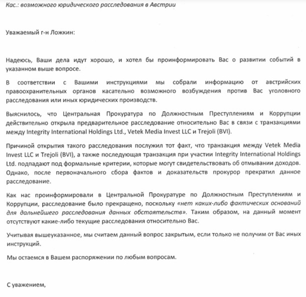 Австрия не ведет расследований в отношении Ложкина – СМИ