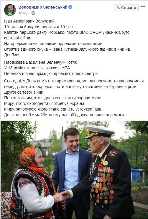 Чтобы нас объединяли победы: Зеленский организовал в Запорожье встречу ветерана советской армии и связной УПА