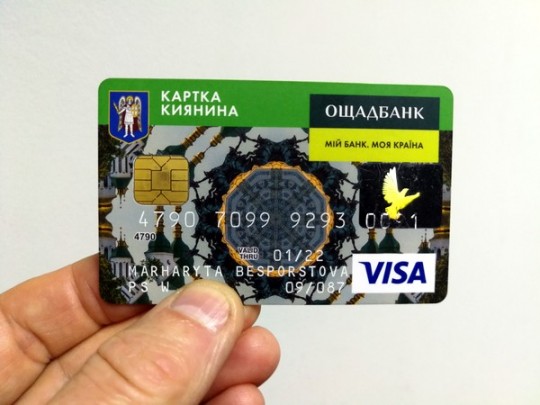 Действительна ли «Карточка киевлянина» старого образца и как оформить новую?