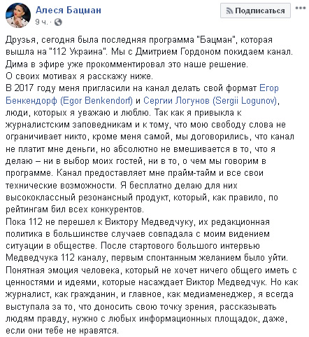 Дмитрий Гордон и Алеся Бацман ушли с канала 112 Украина: что произошло