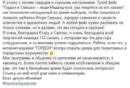 Дмитрий Гордон и Алеся Бацман ушли с канала 112 Украина: что произошло