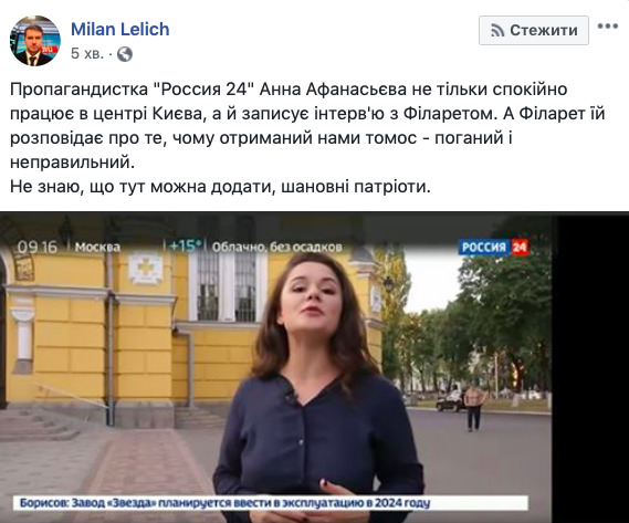Филарет дал интервью российским пропагандистам: появилась реакция ПЦУ