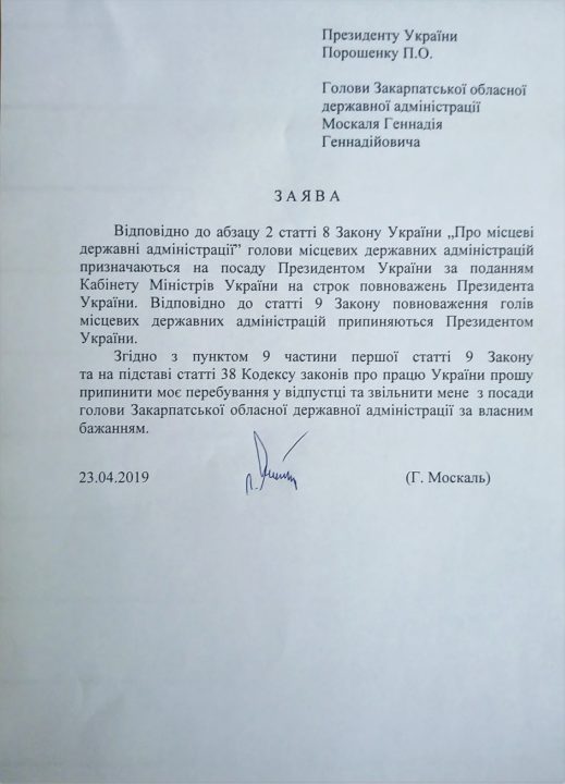 Глава Закарпатской ОГА Москаль подал в отставку