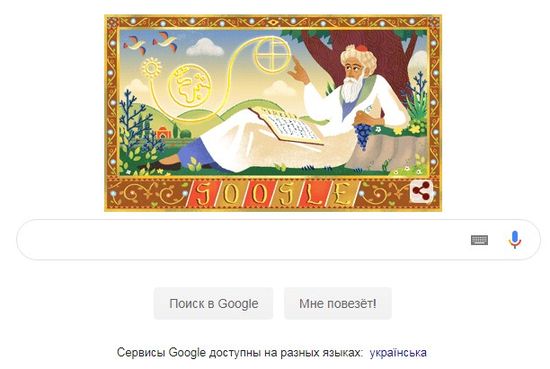 Google посвятил яркий дудл Омару Хайяму