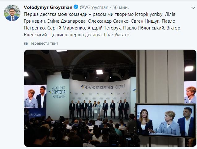 Гройсман представил свою партию: с кем премьер идет на выборы