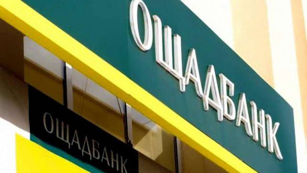 Хищение 20 миллионов долларов из Ощадбанка: что стоит знать
