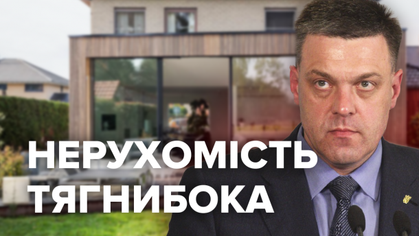 Имения Тягнибока: что известно о недвижимости лидера Свободы