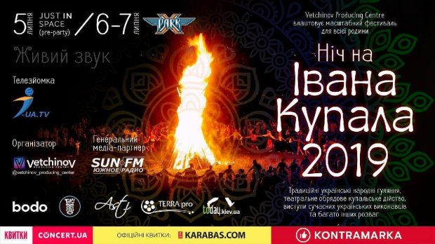 Ивана Купала в Киеве: программа мероприятий