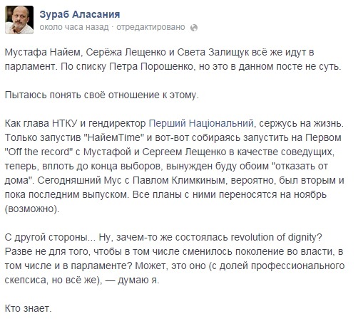 Из-за участия в выборах журналисты Лещенко и Найем временно уйдут с Первого национального