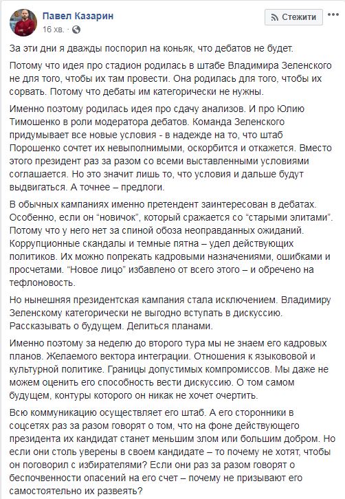 Избиратели Зе выбирают кота в мешке, причем Зеленский — это мешок: известный журналист ярко высказался о дебатах