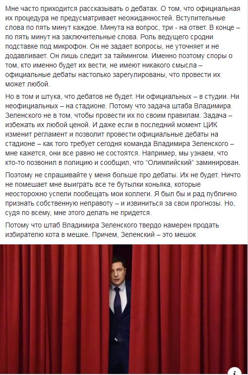 Избиратели Зе выбирают кота в мешке, причем Зеленский — это мешок: известный журналист ярко высказался о дебатах