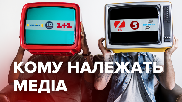 Какие олигархи контролируют украинские СМИ: инфографика