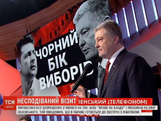 Канал Коломойского решил судиться с Порошенко из-за нашумевшего эфира шоу Право на владу