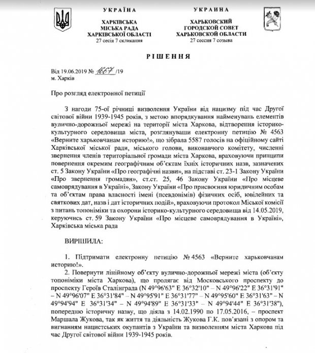 Кернес подписал решение о переименовании проспекта имени Жукова