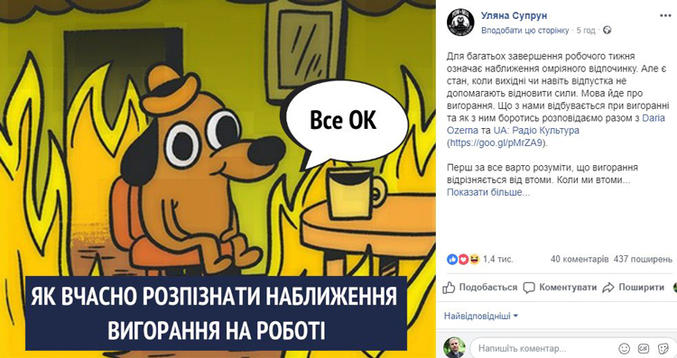 Когда все «не ОК» и валится из рук: Супрун объяснила украинцам, как избежать «выгорания на работе»