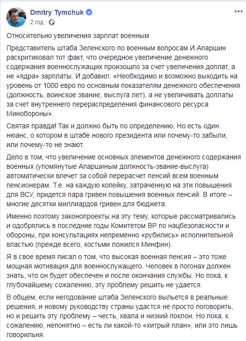 Команде Зеленского объяснили нюансы повышения зарплат военным