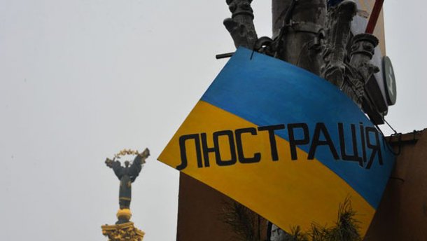 Кто обжаловал закон о люстрации и хочет в новую Раду: неожиданные фамилии