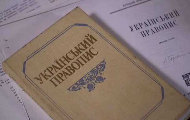 Лавреат, етер, міт. Новое Украинское правописаниеСюжет