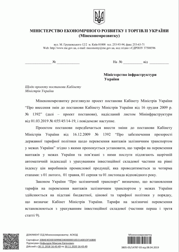 МЭРТ отказал Укрзализныце в автоматическом повышении тарифов