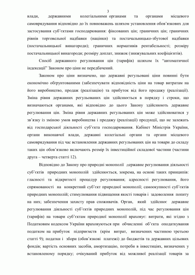 МЭРТ отказал Укрзализныце в автоматическом повышении тарифов