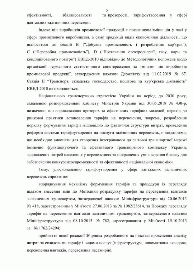 МЭРТ отказал Укрзализныце в автоматическом повышении тарифов