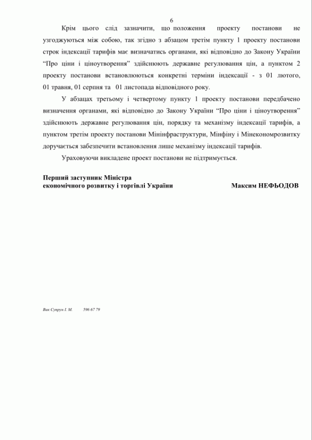 МЭРТ отказал Укрзализныце в автоматическом повышении тарифов