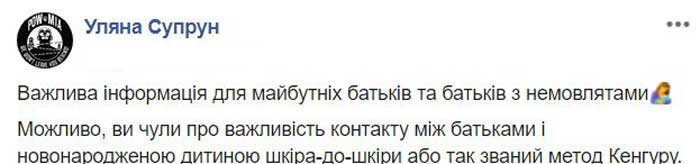Метод Кенгуру: Супрун рассказала, как правильно выхаживать недоношенных детей