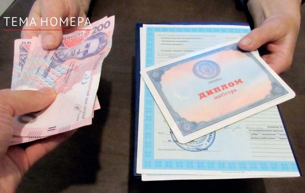 Министерский диплом. Где учились украинские чиновники