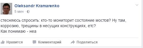 Мост упал - мэр отжался. Сеть об обвале на ШулявкеСюжет