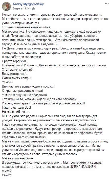 Мы ошиблись: создатель стеклянного пешеходного моста обратился к киевлянам