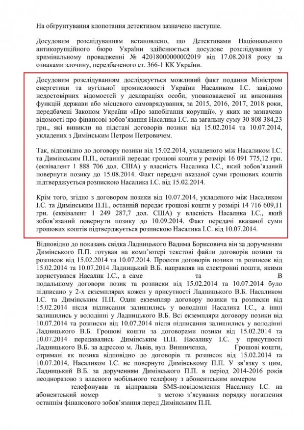 НАБУ провело обыск в доме Насалика, перед тем как вручить ему подозрение: документ