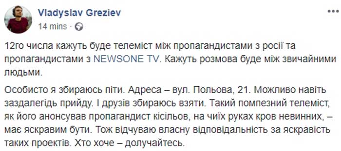 Надо поговорить: украинский телеканал влип в скандал из-за совместного эфира с российскими пропагандистами