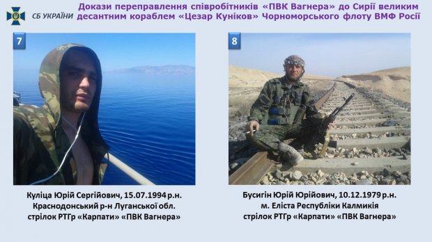 Наемники Вагнера в составе группы Карпаты: СБУ установила еще 8 человек