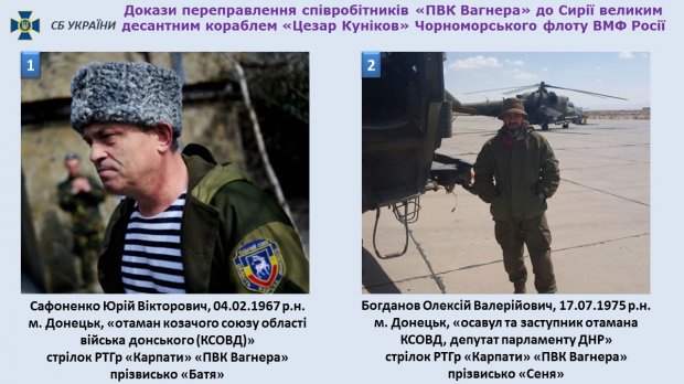 Наемники Вагнера в составе группы Карпаты: СБУ установила еще 8 человек