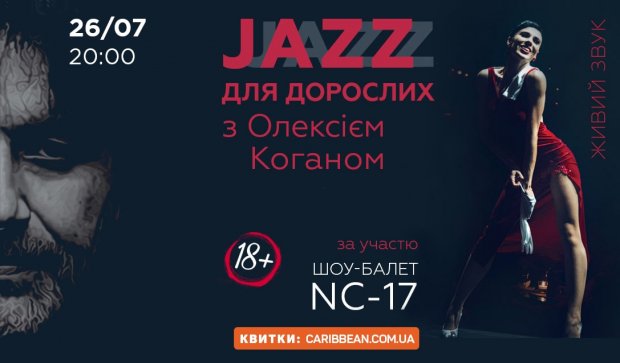 Не только во Львове: 6 джазовых концертов июля в киевском Caribbean Club