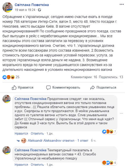 Незабываемая поездка: «Укрзалізниця» оскандалилась из-за условий в поезде «ИнтерСити»