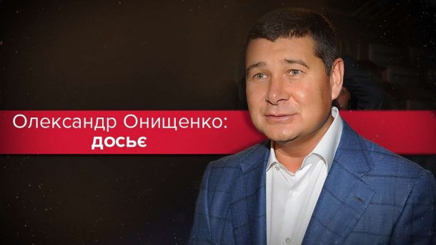Одиозный Онищенко: топ-факты о нардепе-беглеце