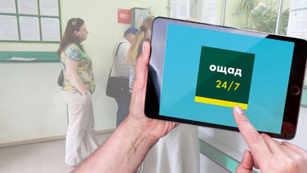 Ощадбанк скасував комісію за комунальні платежі онлайн