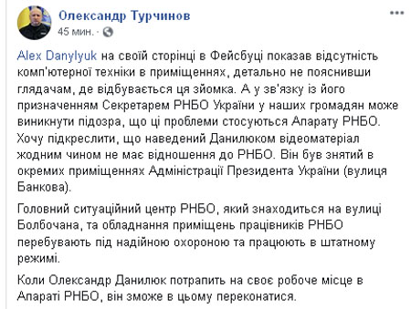 Остались только флаги: Данилюк в шоке от увиденного в Администрации президента (видео)
